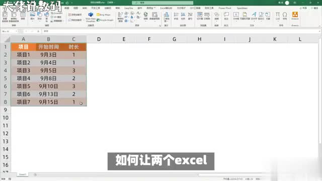 学会这招让两个Excel表格并排显示工作效率翻倍