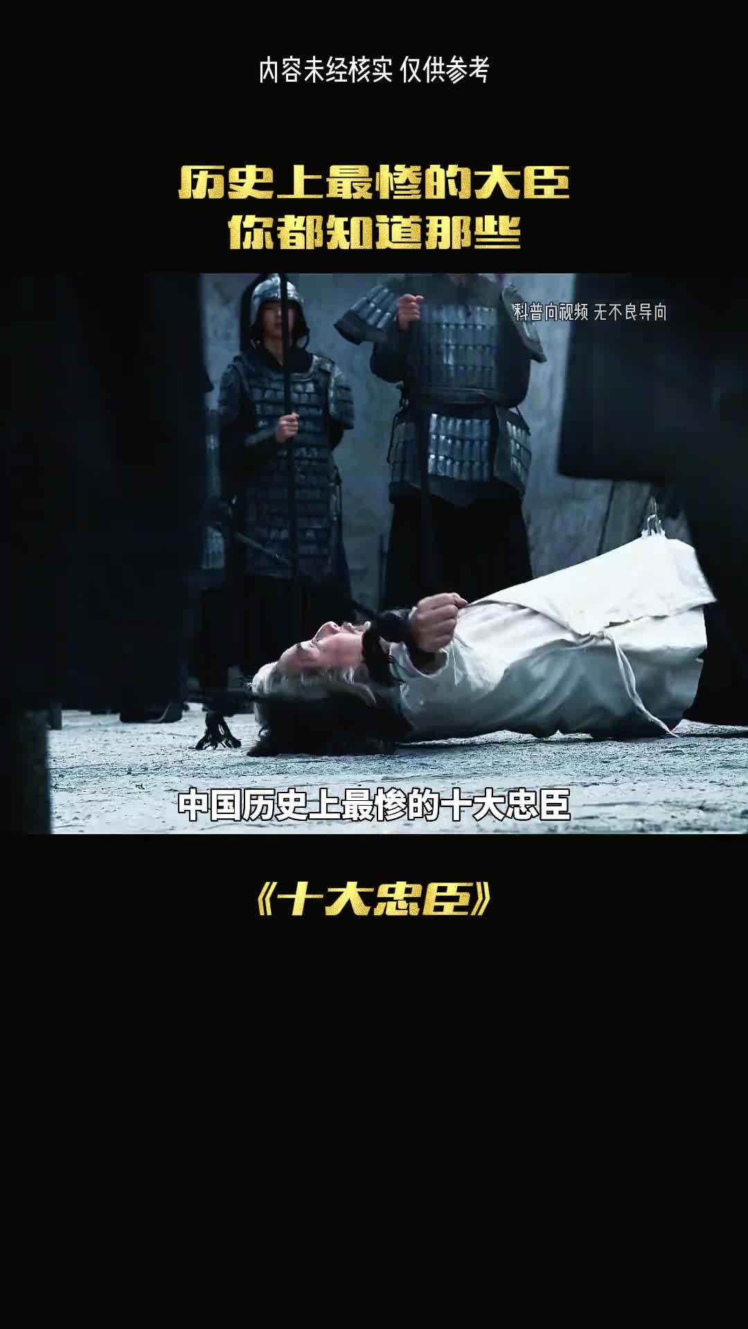 中国历史十大忠臣