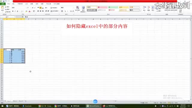 如何隐藏excel中的部分内容