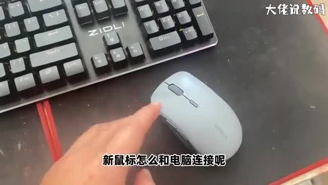 新鼠标和电脑怎么连接手把手教会您