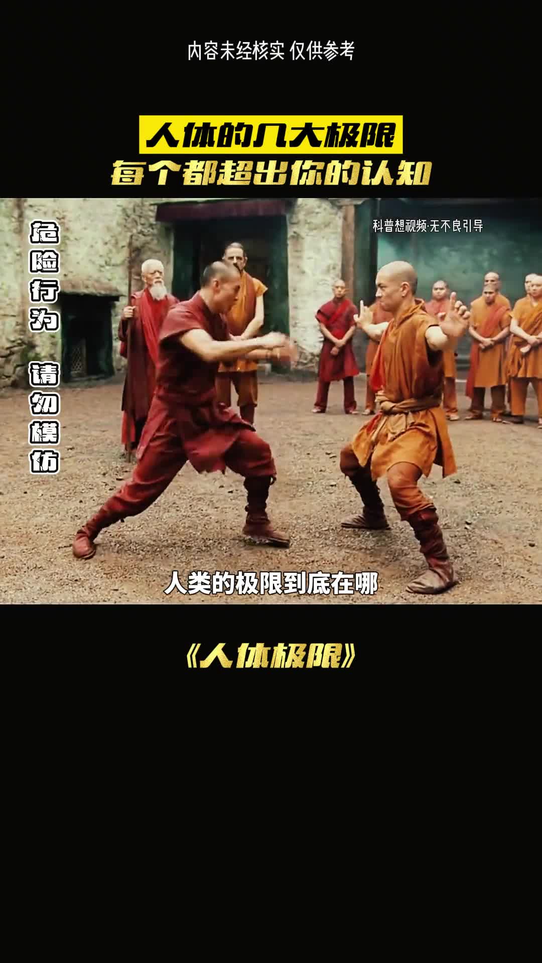 人类的身体真的存在极限吗