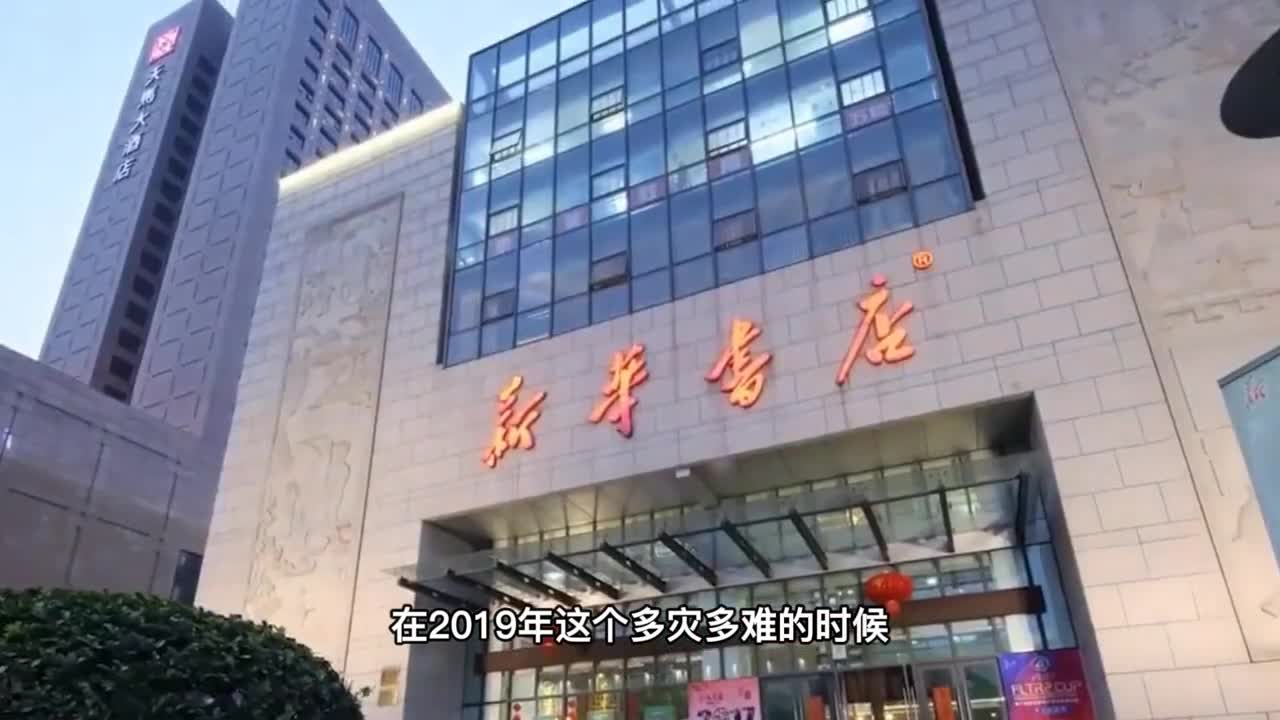 线下实体书店一片凋零为何新华书店几十年来屹立不倒二