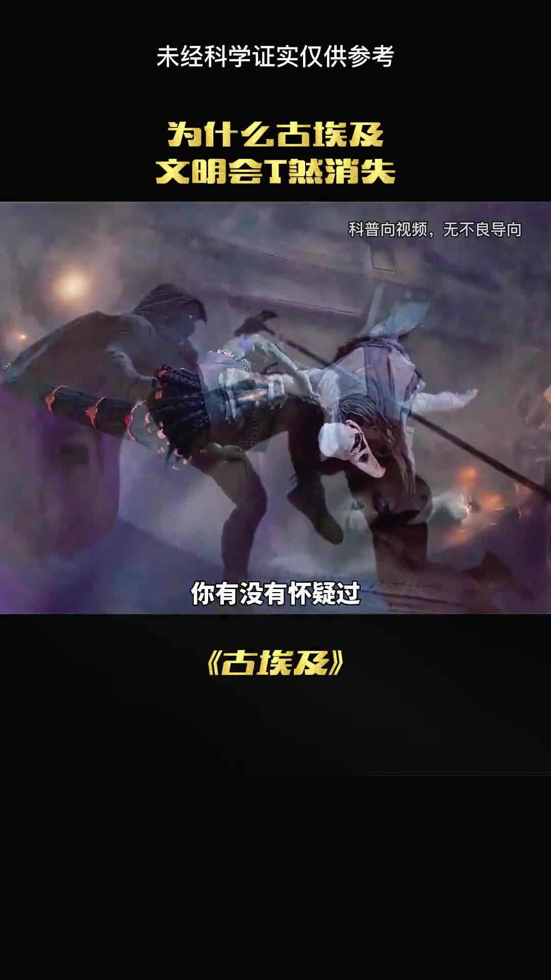 为什么古埃及人突然消失