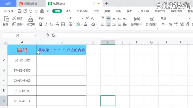 如何截取指定符号位置后面的数据内容