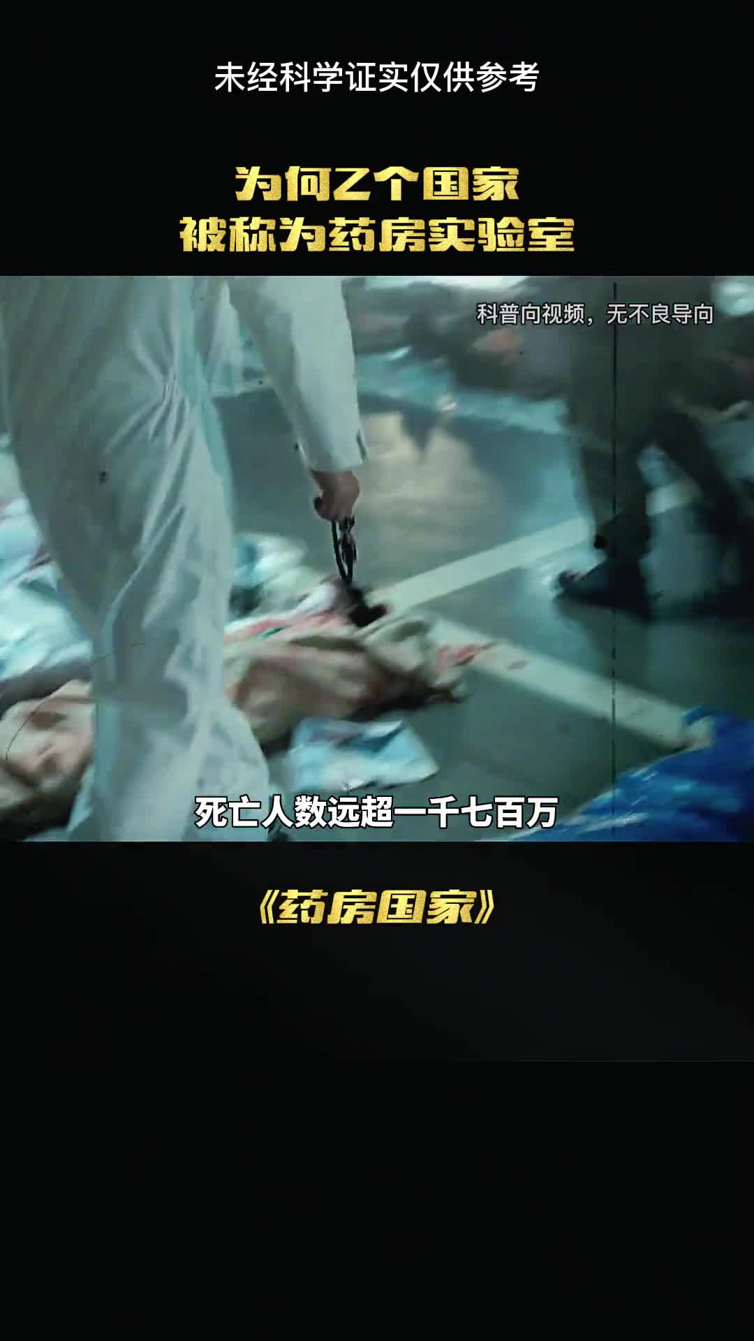 人间炼狱死亡人数超千万