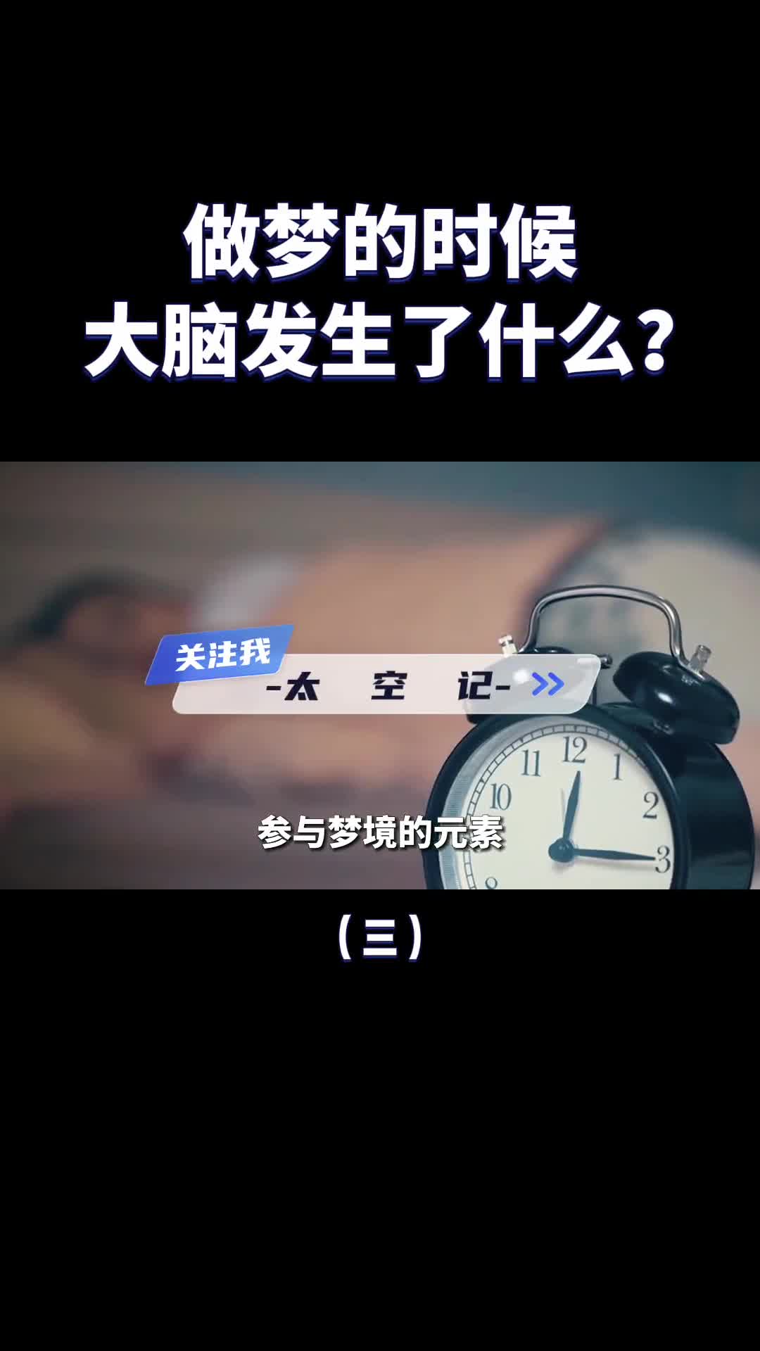 做梦的时候大脑里究竟发生了什么原来是大脑皮层在作祟