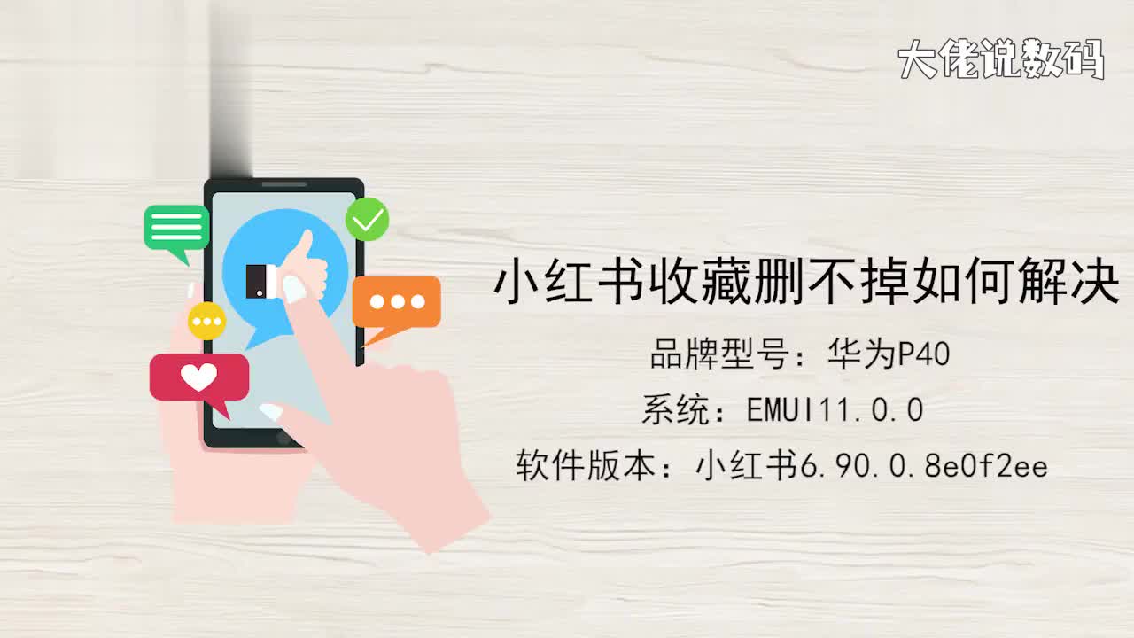 小红书收藏删不掉