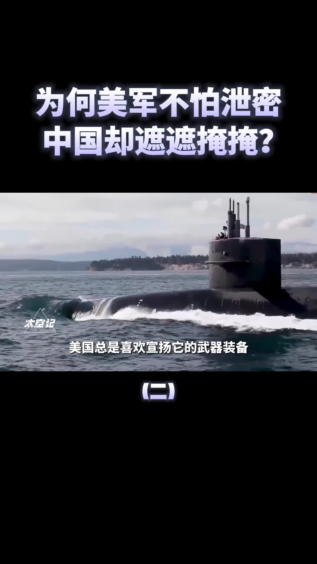 美军不怕技术泄密而我们总是遮遮掩掩什么原因