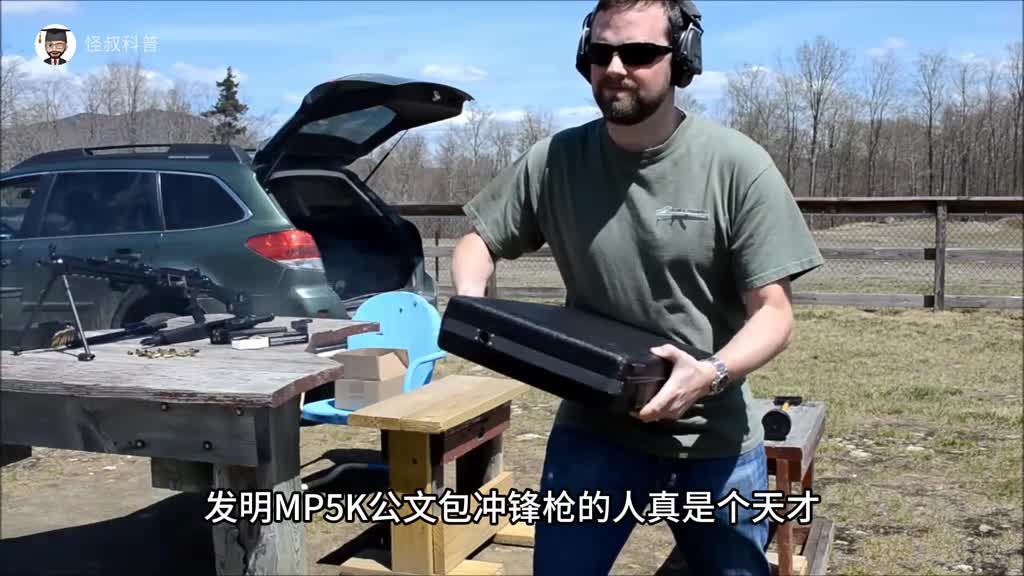 发明MP5K公文包冲锋枪的人真是个天才
