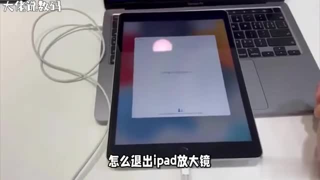 告别放大镜iPad使用放大镜功能的退出指南