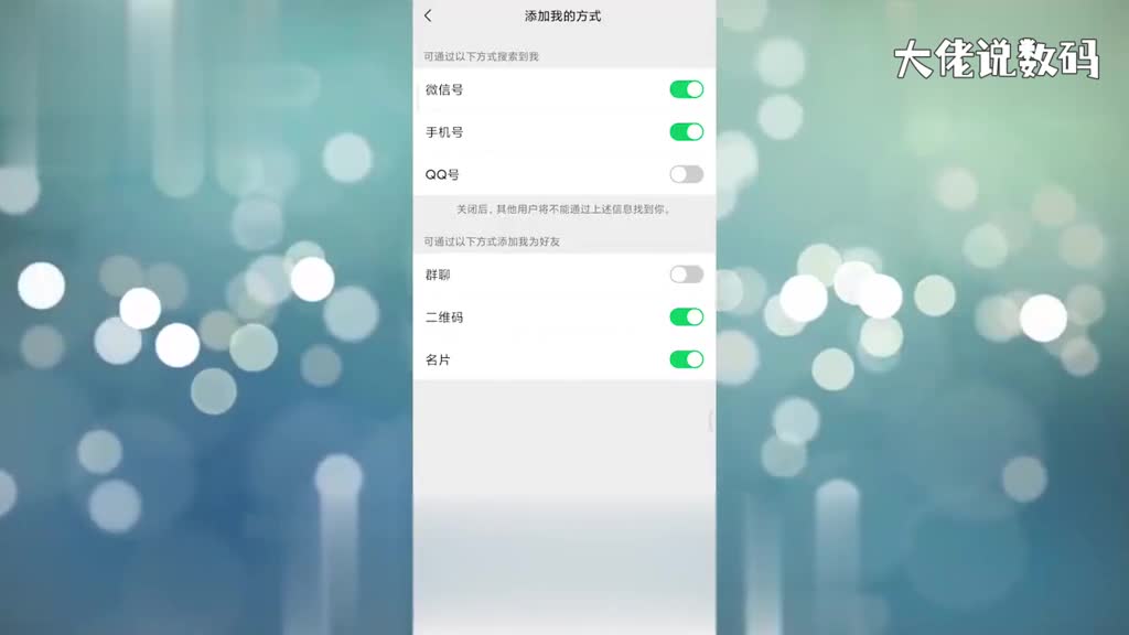 微信怎么设置通过手机号找到我