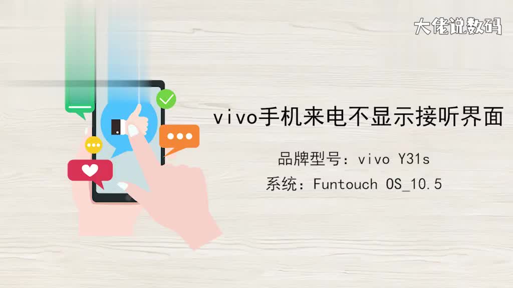 vivo手机来电不显示接听界面