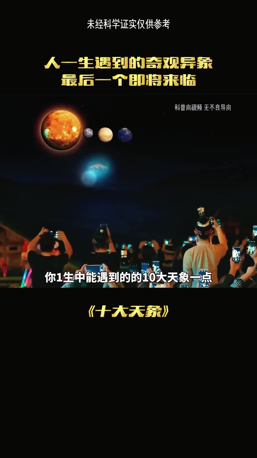 一生中不能错过的十大天意向