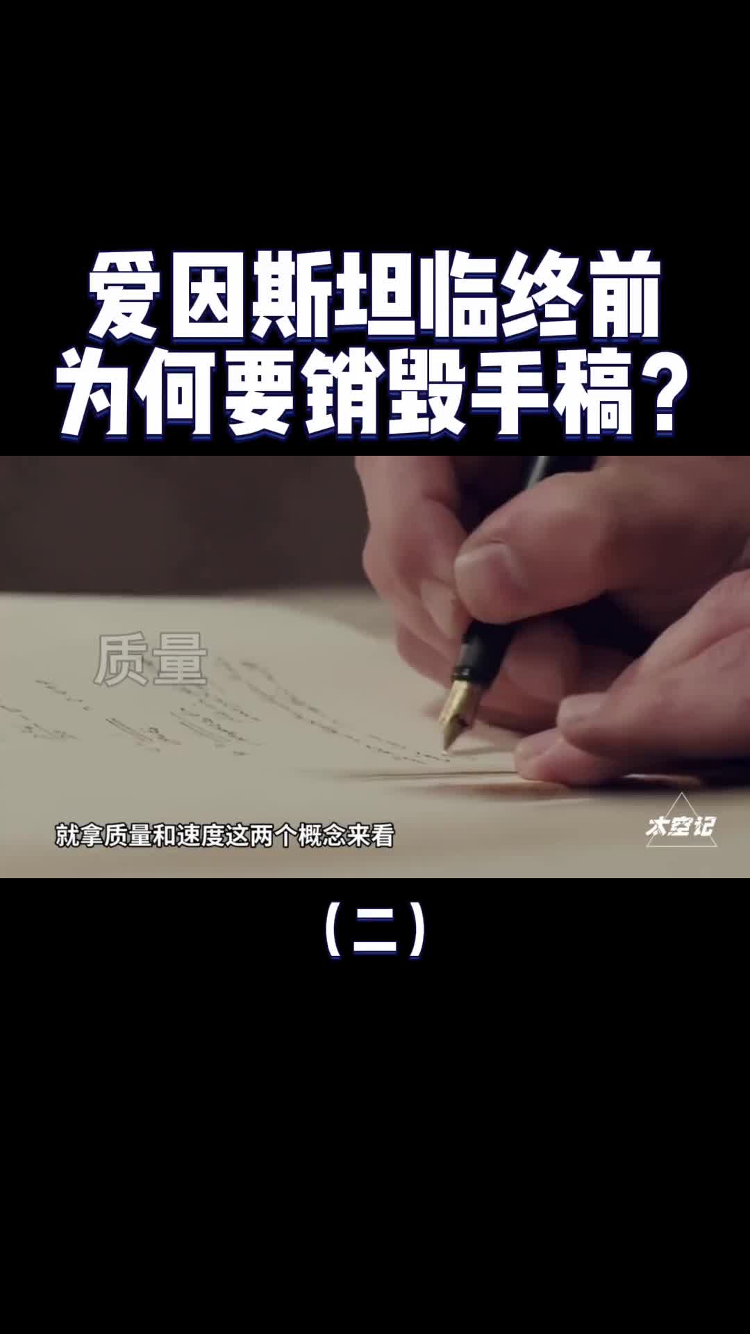 爱因斯坦临终前为何要销毁手稿这3点可能性或是关键