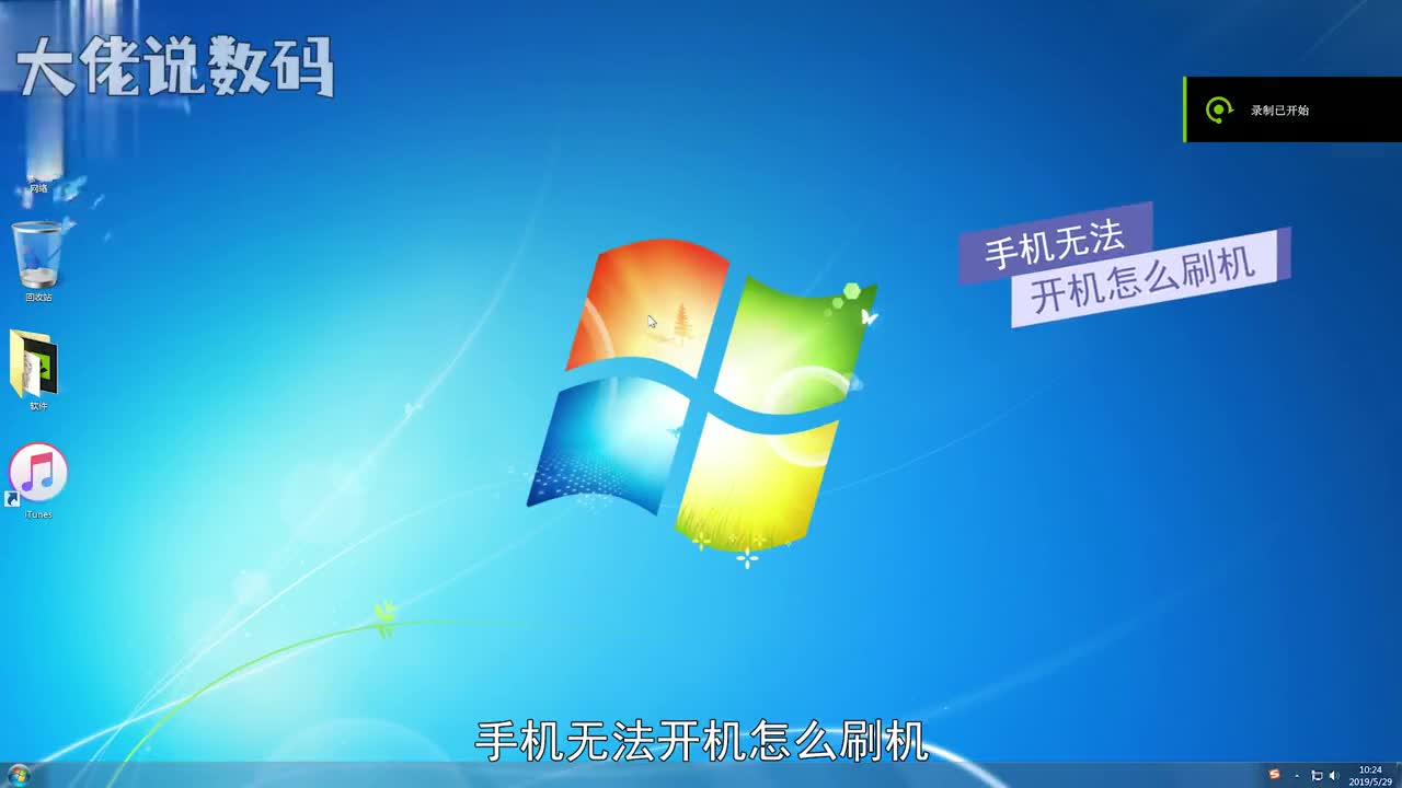 手机无法开机怎么刷机在电脑端安装iTunes并打开用数据线将手机与电脑连接起来长按手机电源键当出现苹果标志时不要松开电源键接着按Home键直到屏幕黑屏松开电源键继续按住Home键不放直到看见iTunes的logo时松开然后会在电脑上显示iphone恢复模式点击恢复iphone弹出提示框点击恢复并更新等待完成即是刷机成功