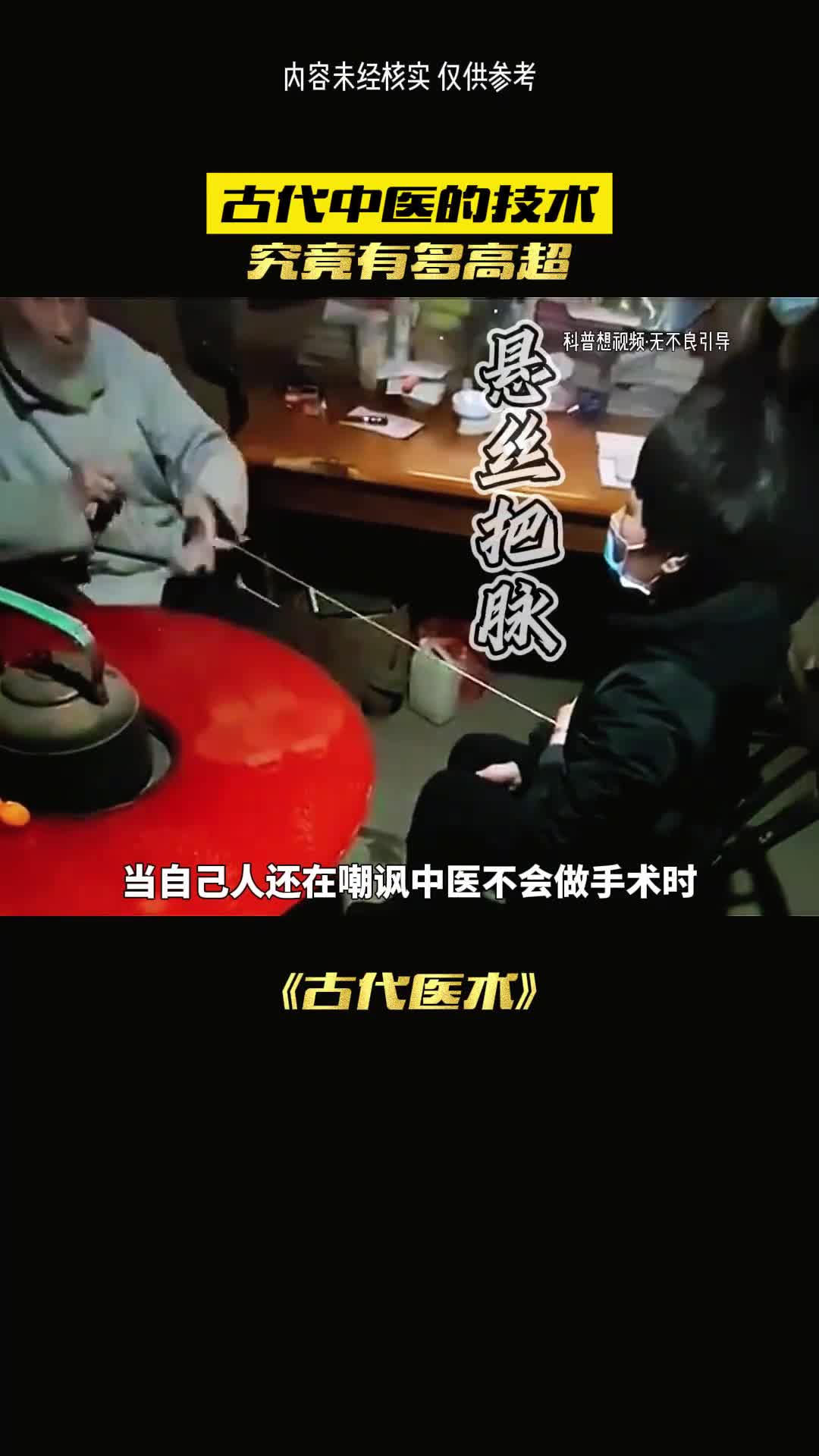 中医其实比西医还牛