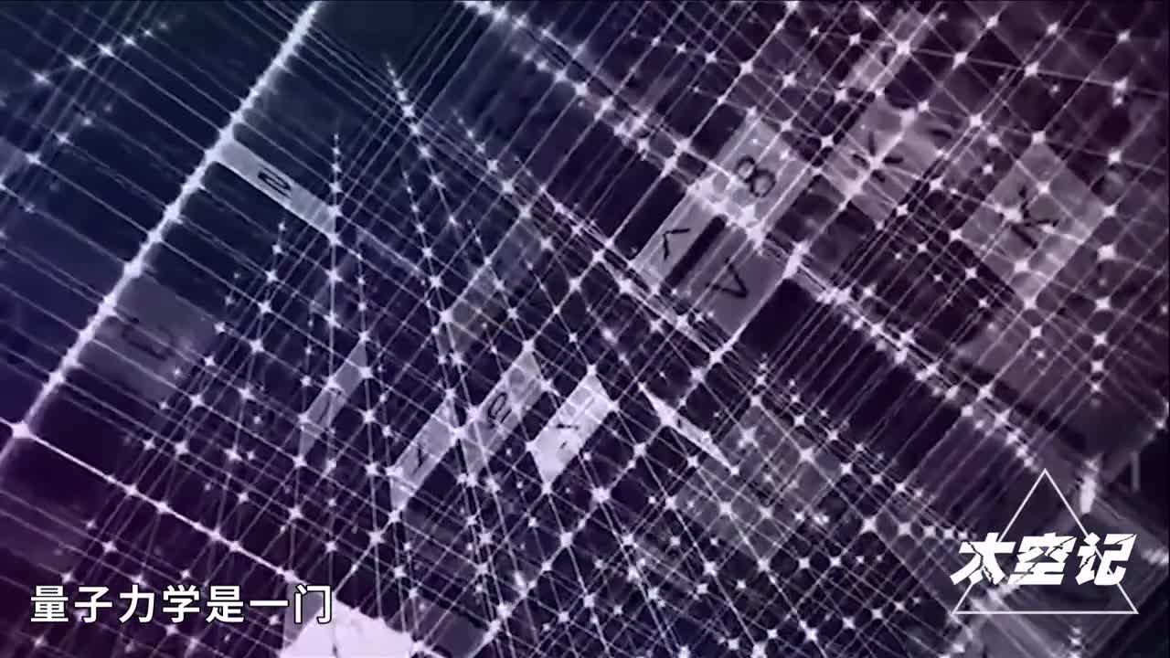 什么是量子力学为何说掌握量子力学你就拥有了改变世界的能力