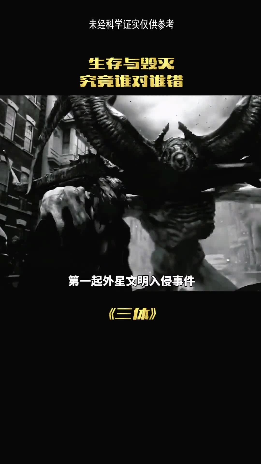 人类历史上第一起外星人入侵事件