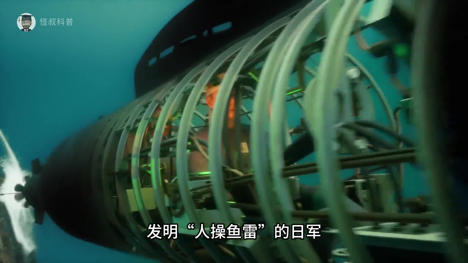 发明自杀式鱼雷的日军真是个魔鬼