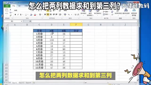 怎么把两列数据求和到第三列Excel电子表格求和统计方法讲解