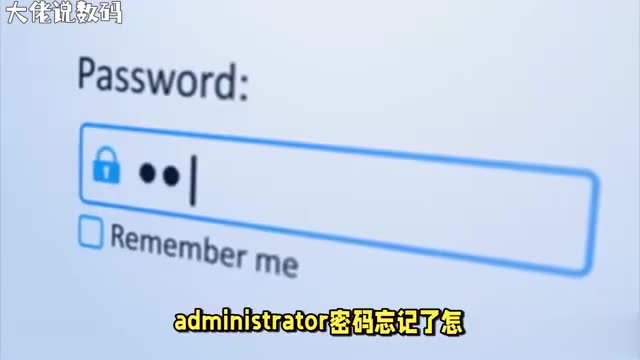 忘记Windows管理员密码怎么办轻松找回密码的方法