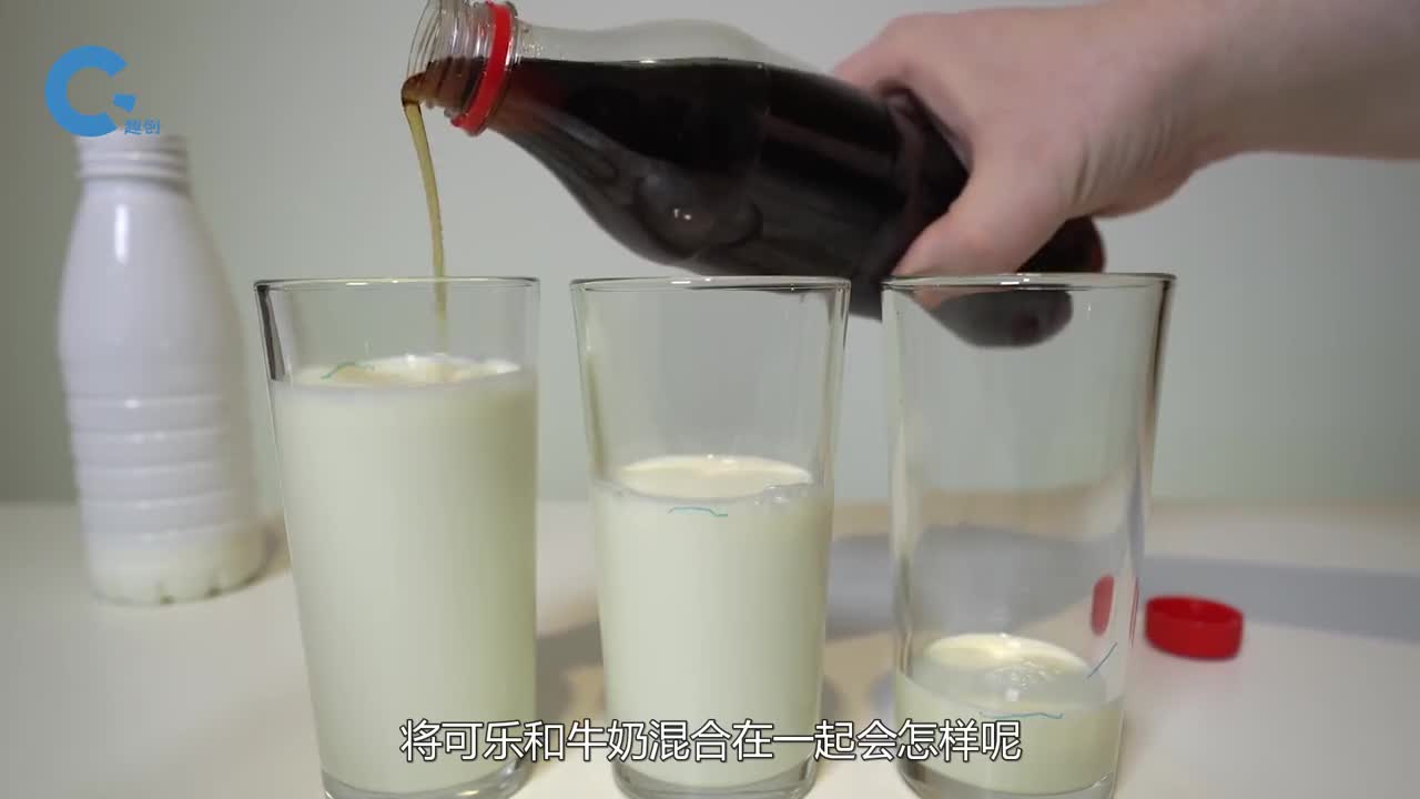 牛奶可以将可乐漂白将两者掺在一起有趣的科学现象发生了