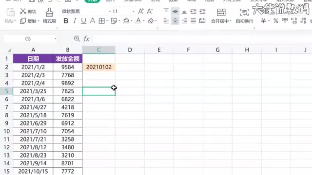 纯数字日期如何变更