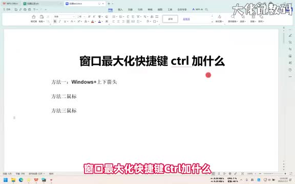 窗口最大化快捷键ctrl加什么手把手教会您