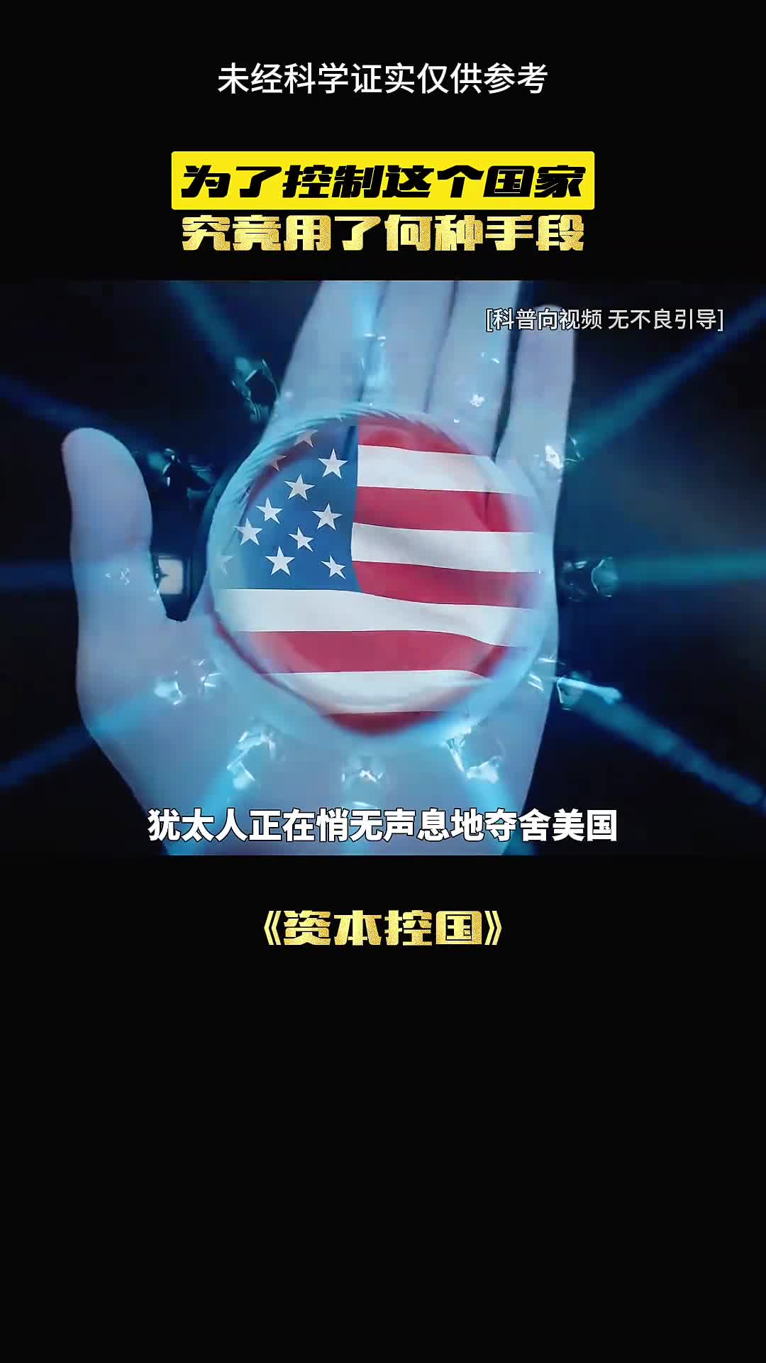 为何犹太人掌控着全世界