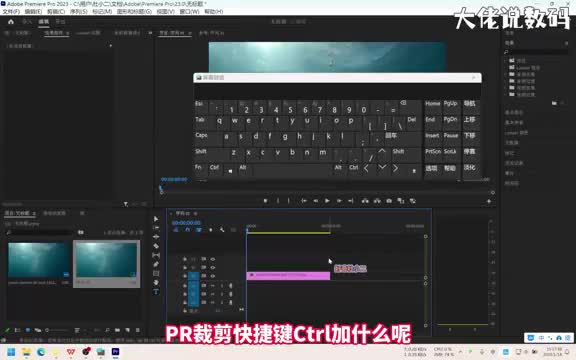 pr裁剪快捷键ctrl加什么手把手教会您