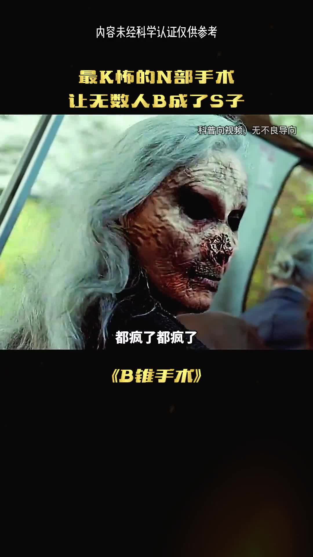 一场惨痛的实验让五万人变成了傻子