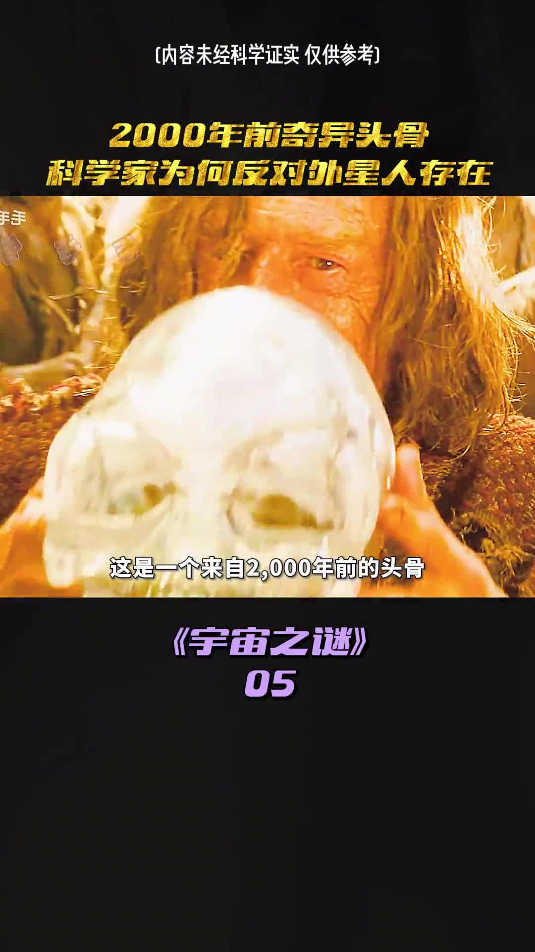 2000年前的头骨被研究说明是外星人的头骨为什么科学家不承认呢