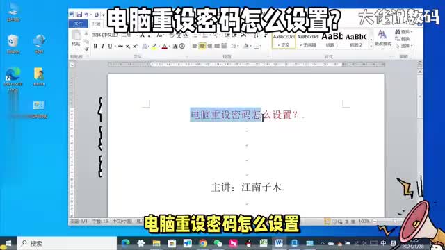 电脑重设密码怎么设置操作方法详细讲解保护资料安全必学操作