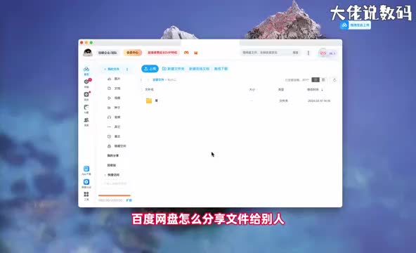 百度网盘怎么分享文件给别人手把手教会您