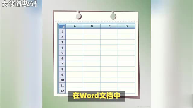 word文档表格怎么合并单元格