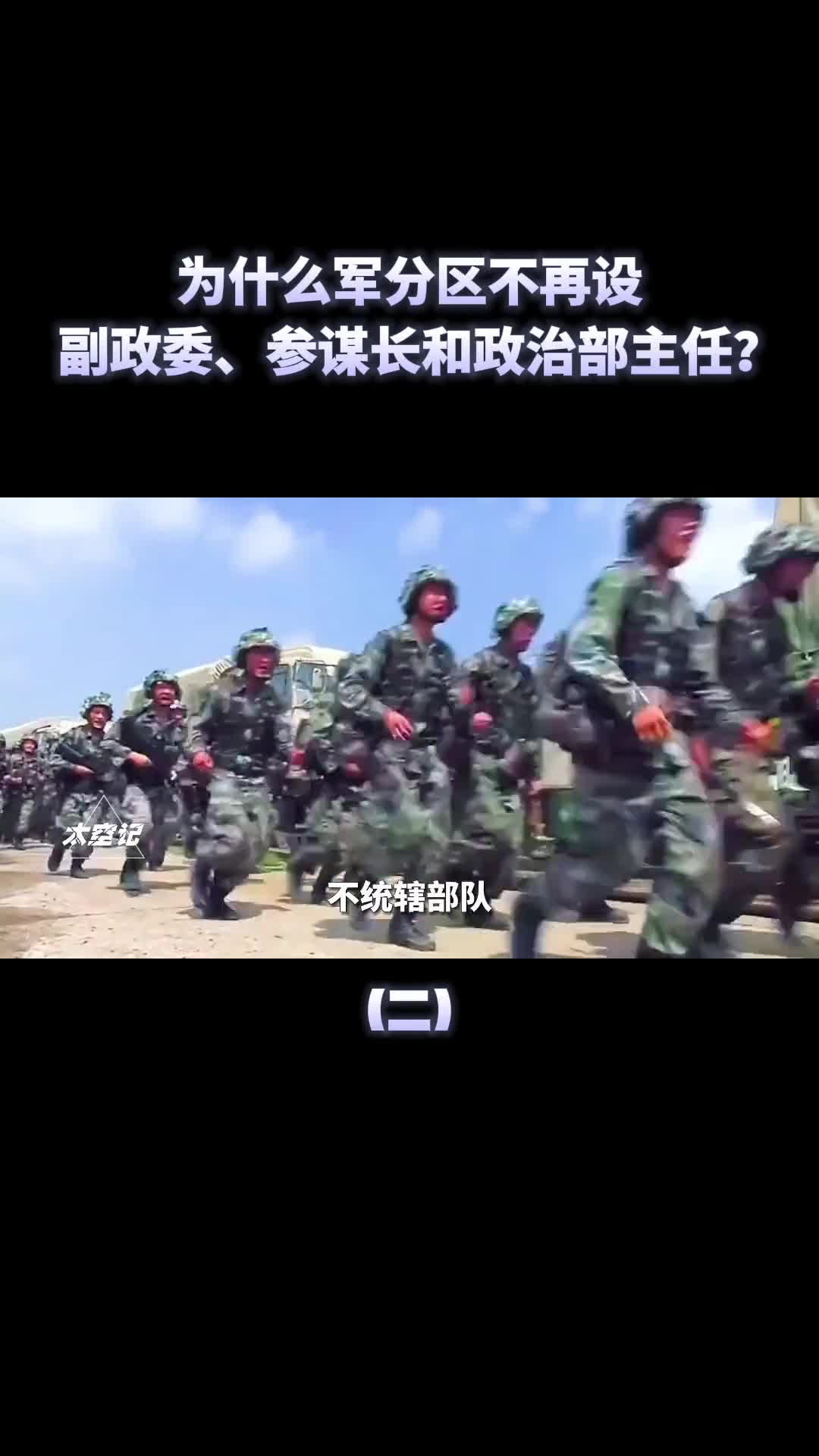 为什么军分区改革后不再设置副政委参谋长和政治部主任