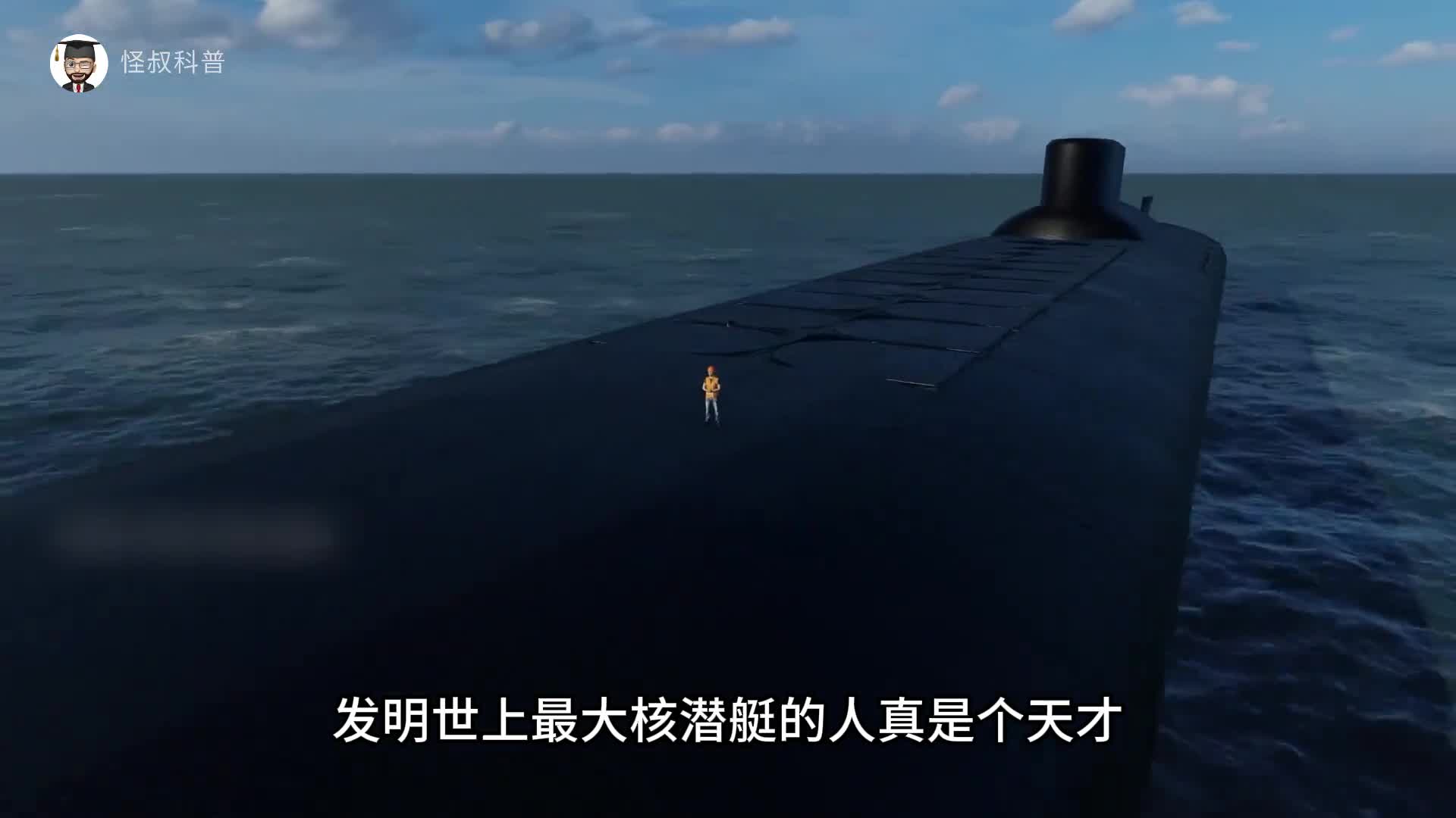 世上最大核潜艇有健身房桑拿室