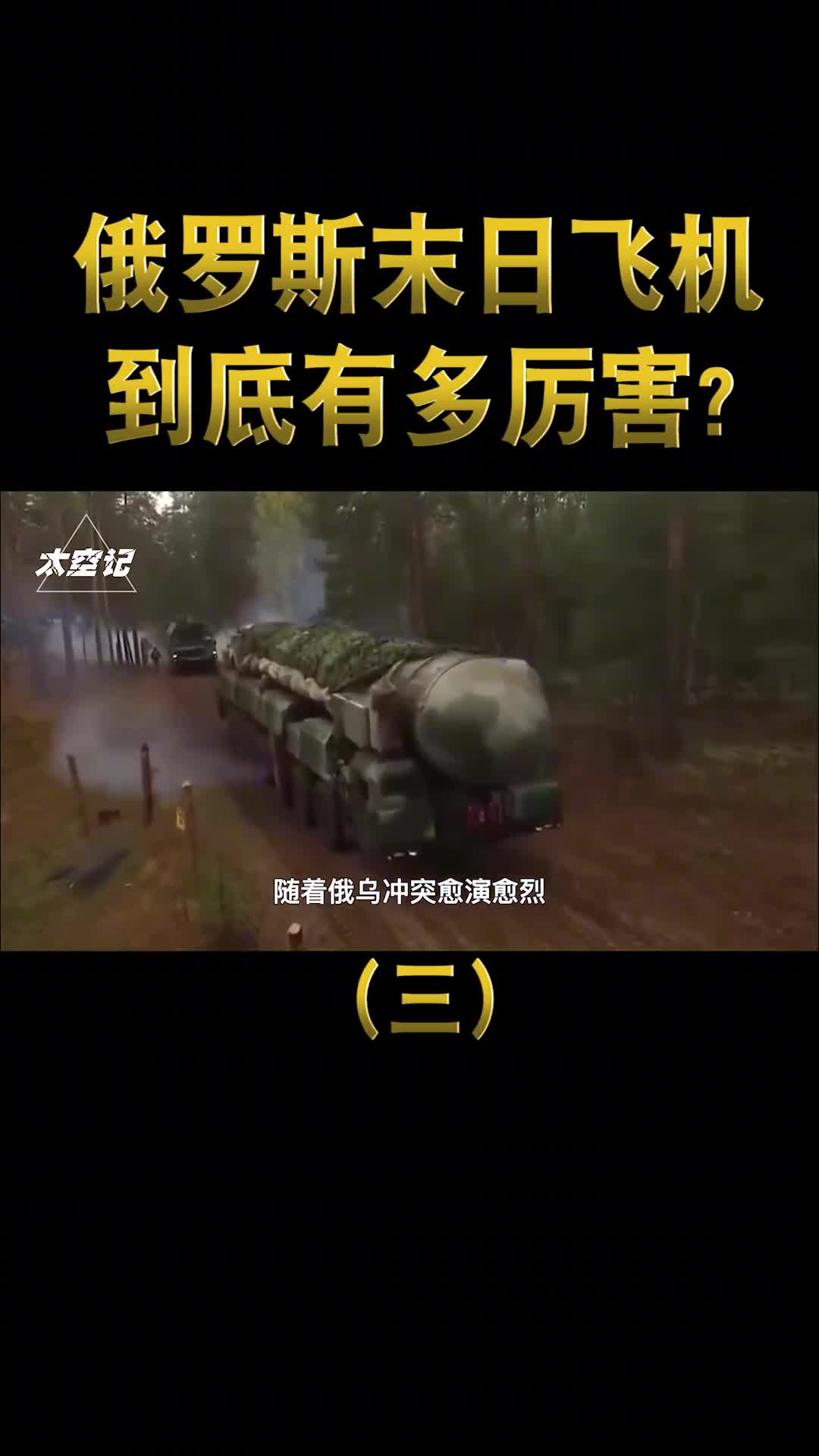 俄罗斯末日飞机有多强集体起飞后西方国家开始慌了