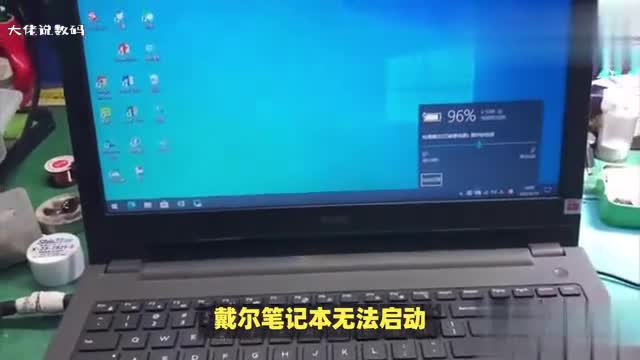 戴尔笔记本无法启动进不了系统是哪里出问题