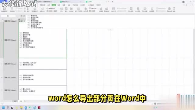 如何从Word中轻松提取指定页面详细教程来了