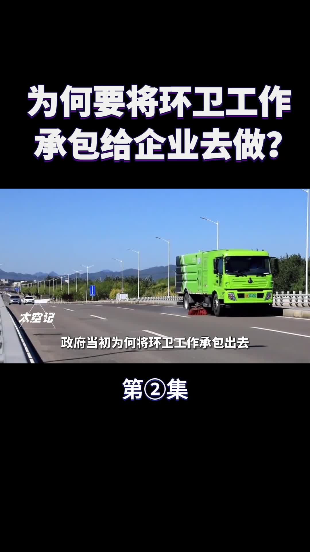 为何环卫工的工资不直接由环卫所发而非要外包出去