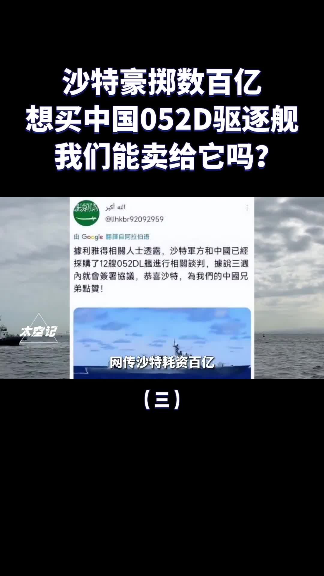052D驱逐舰到底有多强连土豪沙特都想购买那我们敢卖吗