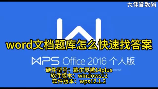 word题库怎么快速找答案