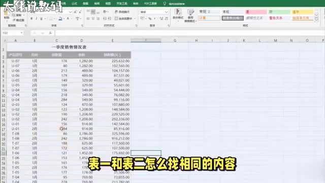 如何找到表一和表二的相同内容这有技巧
