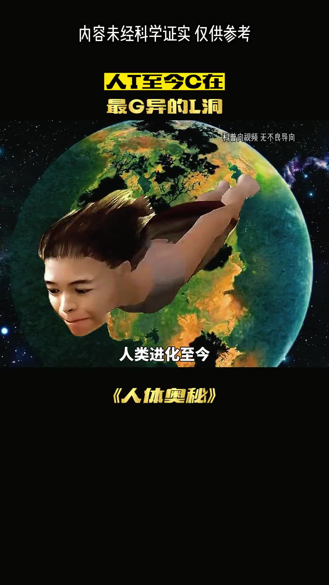 人类的身体依旧存在着五个漏洞