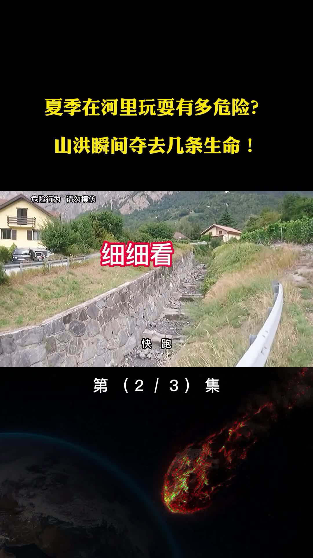 夏季在河里玩耍有多危险山洪瞬间夺去几条生命山洪怎么形成的