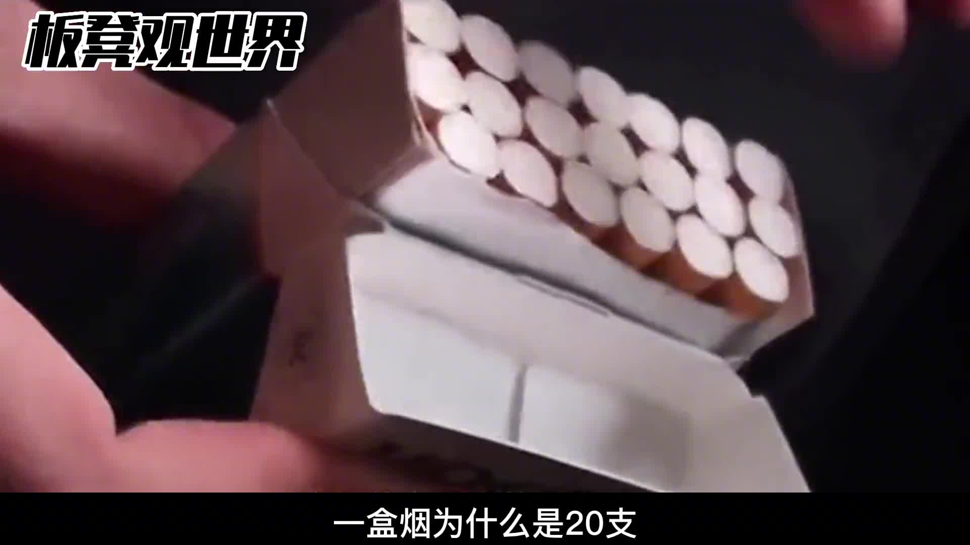 一包烟为什么是20支