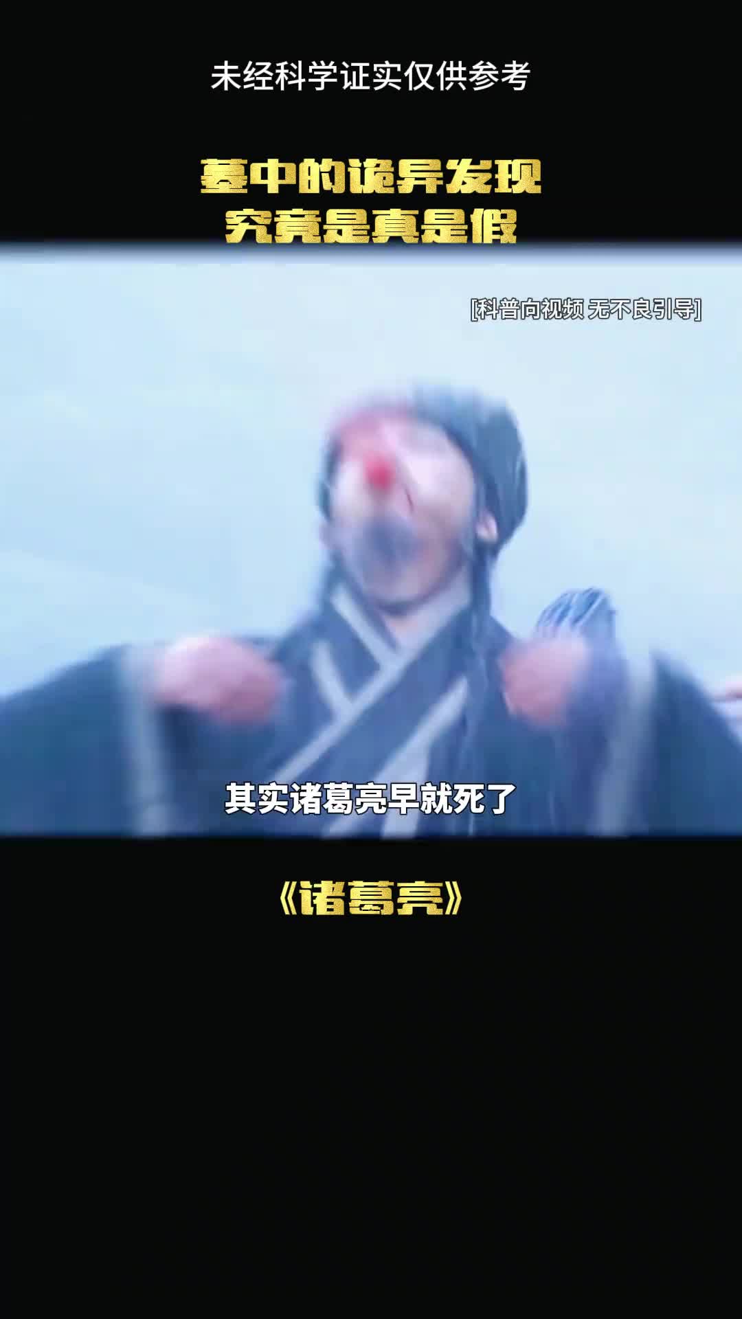 诸葛亮的墓葬有什么秘密