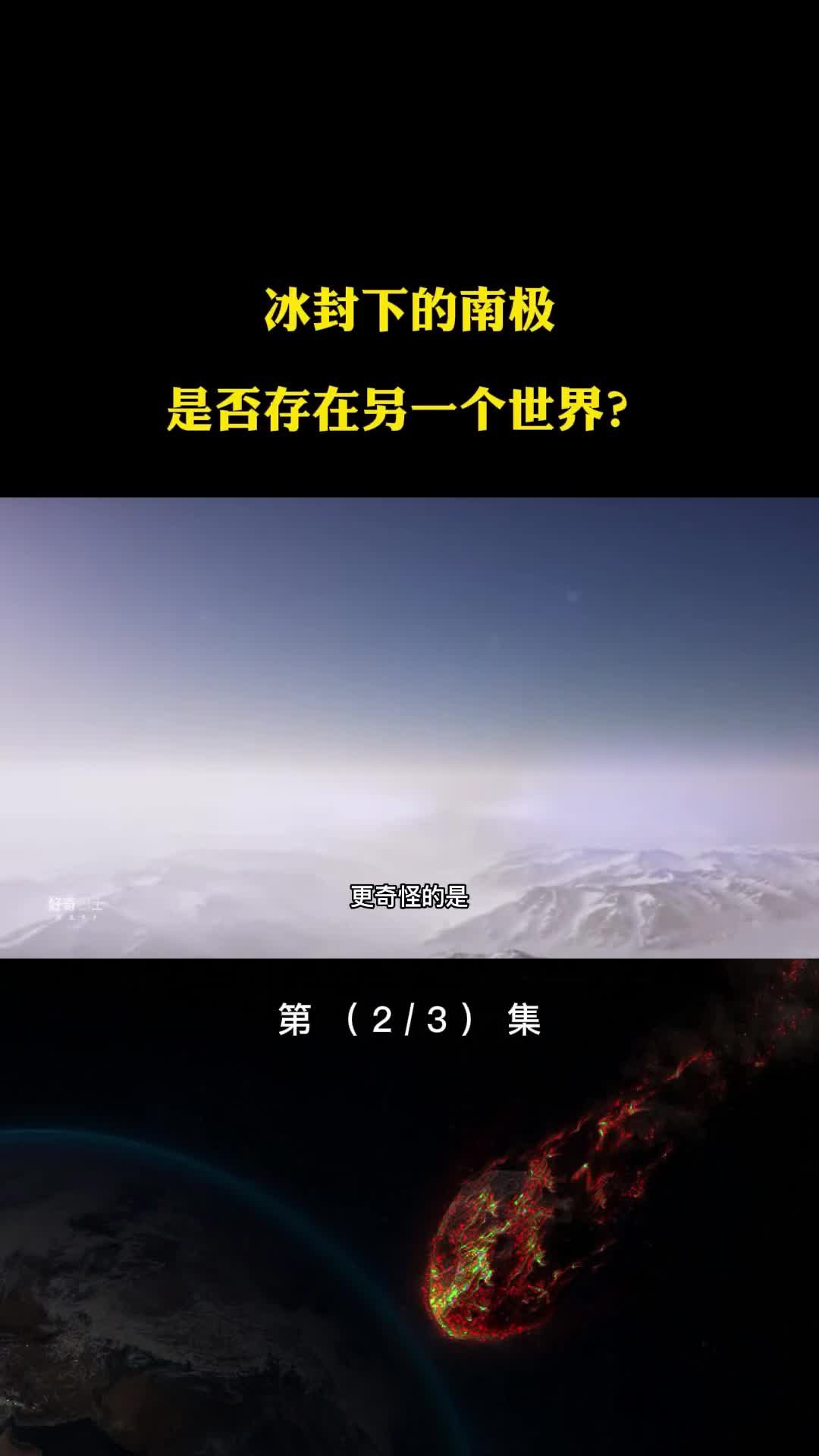 南极为何为禁地千里冰川下到底有啥专家的新发现颠覆你的认知