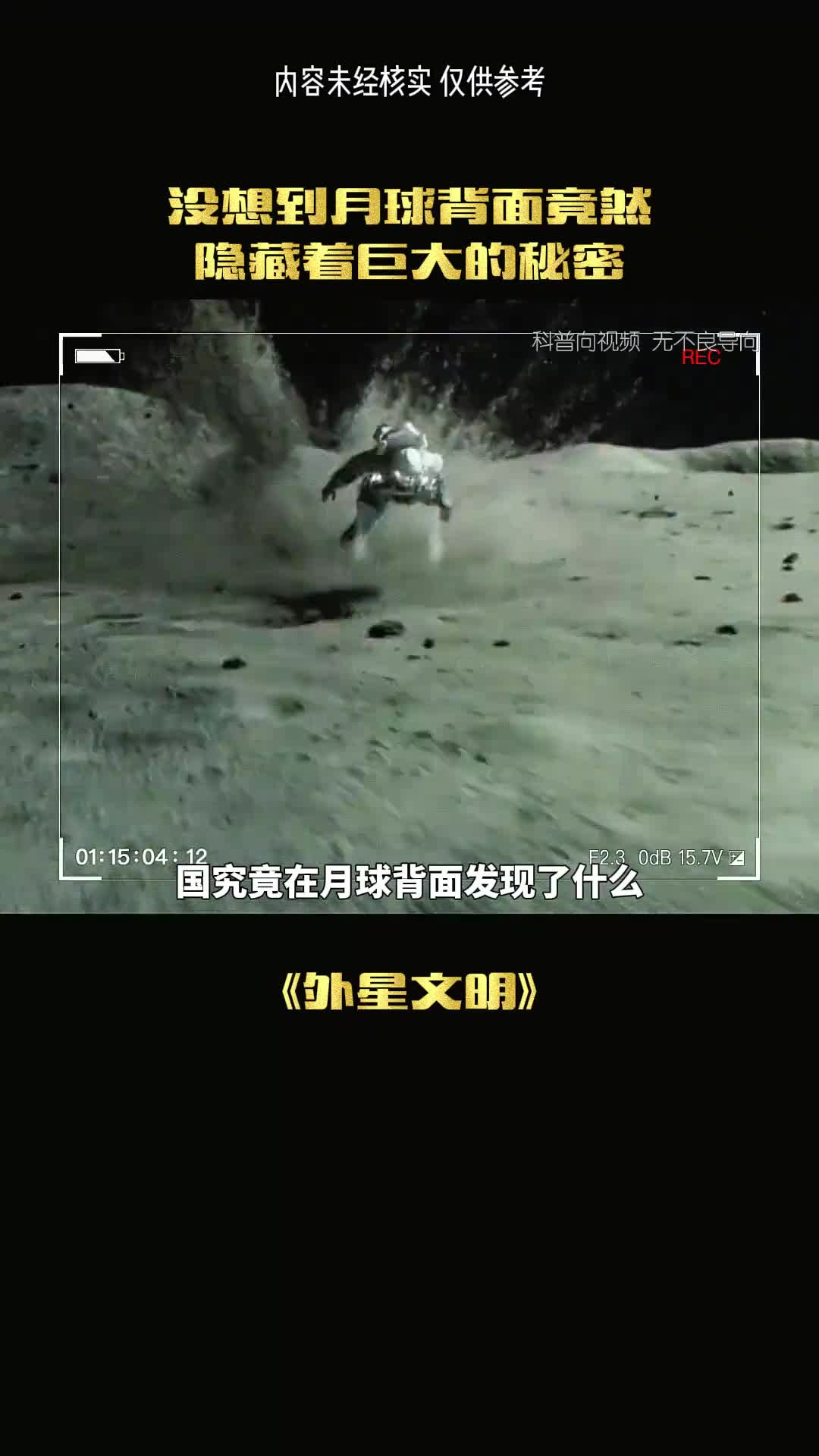 月球背面的秘密是什么呢